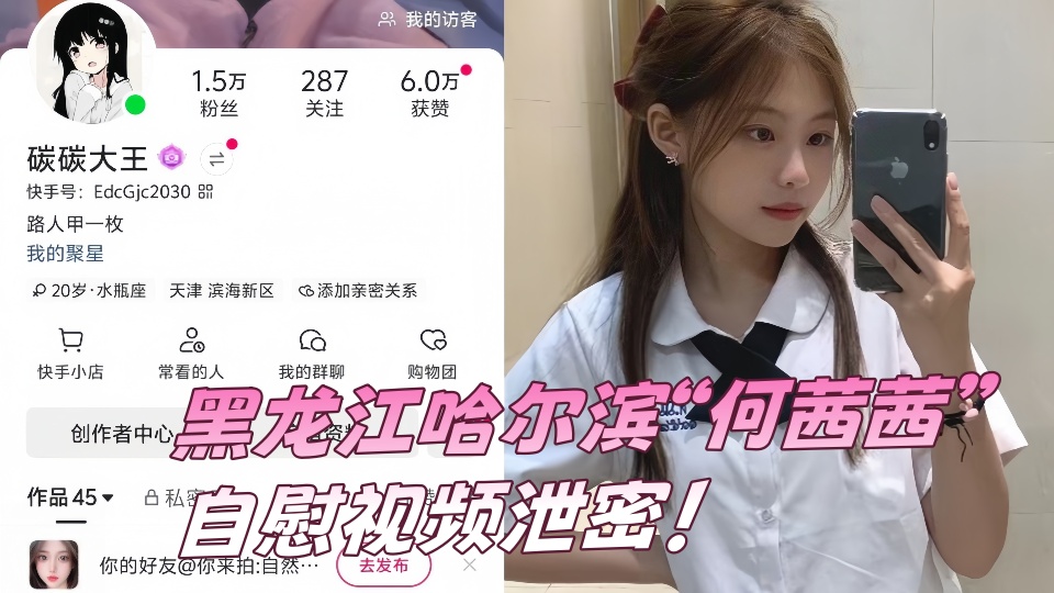 黑龙江哈尔滨【何茜茜】自慰视频泄密！硅胶鸡巴插骚穴 反差美女赤身裸体淫叫如母狗！