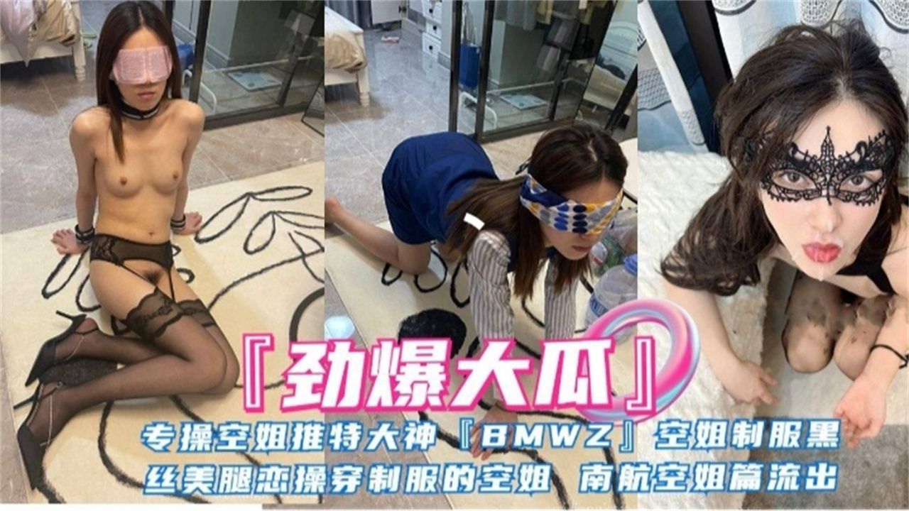 【精选劲爆大瓜】空姐女神钢架飞机就被调教虐待 金主的母狗性奴精液肉便器