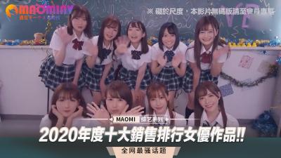 2020年度十大热销女优作品！部部都让人血脉喷张！